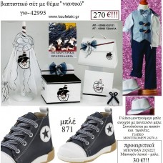 ΝΑΥΤΙΚΟ πλήρες βαπτιστικό σετ με ΞΥΛΙΝΟ ΚΟΥΤΙ Η' ΤΣΑΝΤΑ ΓΙΟ-42995 270€!!!